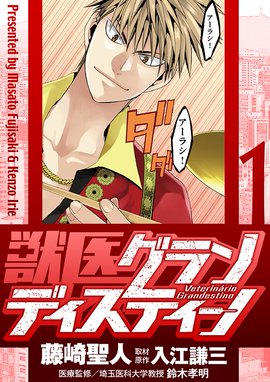 ワイルドライフ ワイルドライフ １ 藤崎聖人 Line マンガ