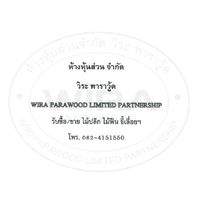 งานปีกไม้ ภาคใต้ / หจก.วิระ พาราวู้ด
