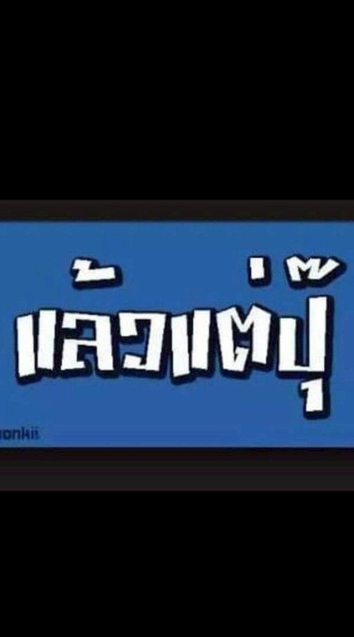 ด่วนนาว พัทยา / กทม / สนามบิน