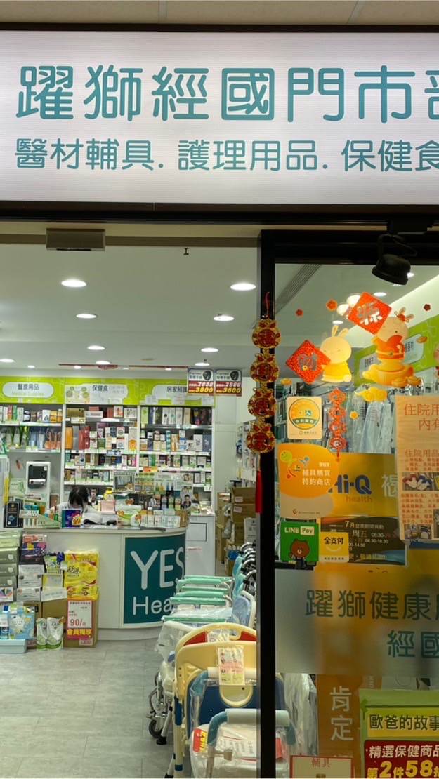 躍獅經國住院店