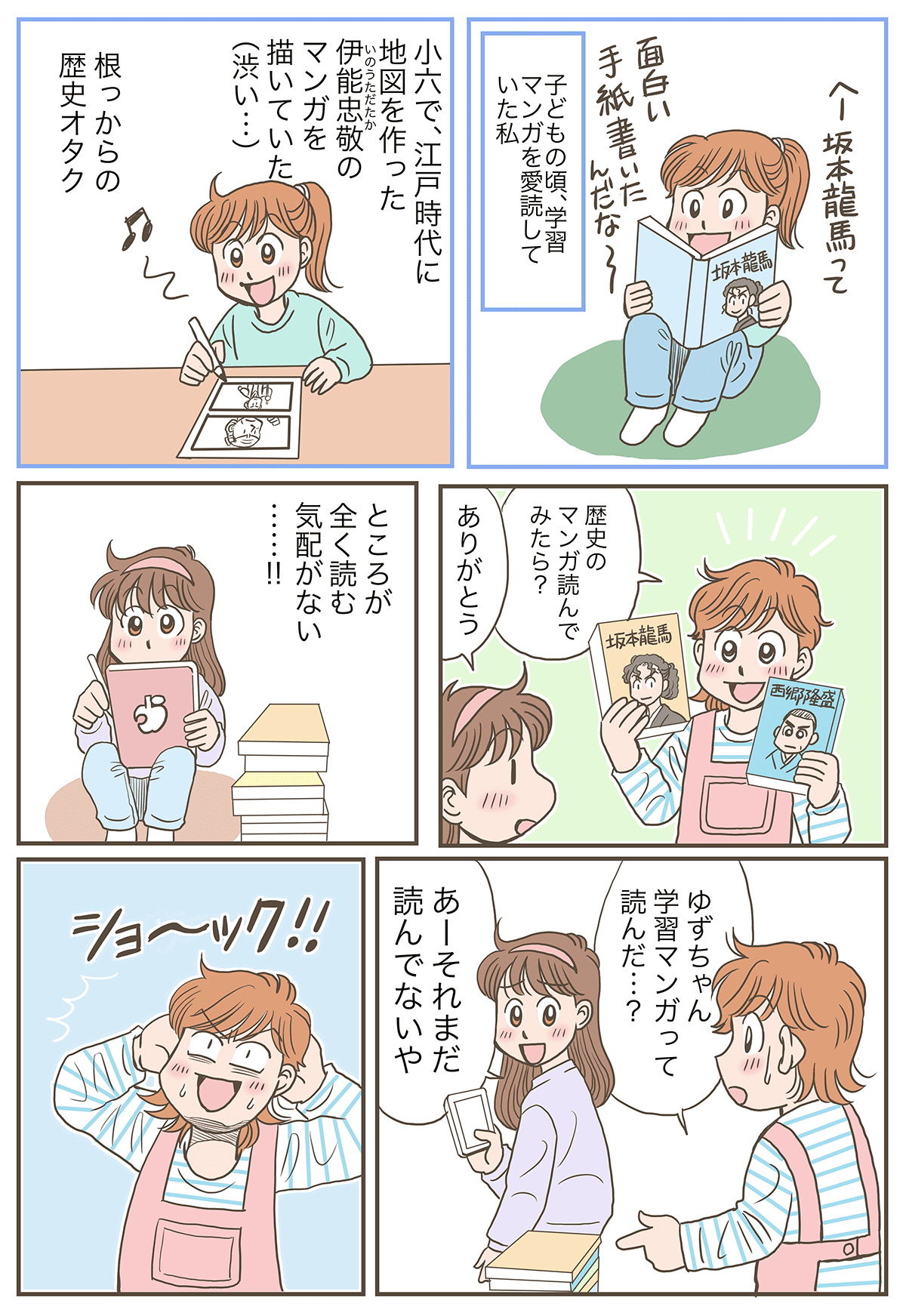 中学生の子どもと暗記ものを楽しく覚えるには 学習漫画の意外な活用方法