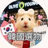 VVN嗡米的韓國選物小圈圈🇰🇷