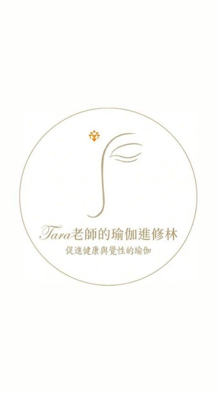 Tara老師的瑜伽進修林