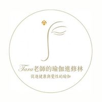 Tara老師的瑜伽進修林