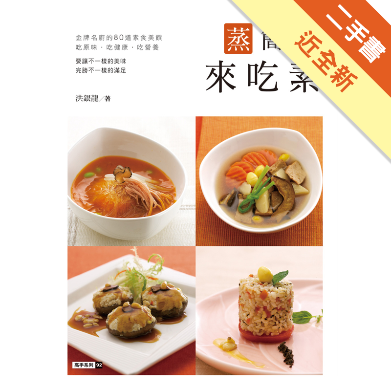 二手書購物須知1. 購買二手書時，請檢視商品書況或書況影片。商品名稱後方編號為賣家來源。2. 商品版權法律說明：TAAZE 讀冊生活單純提供網路二手書託售平台予消費者，並不涉入書本作者與原出版商間之任