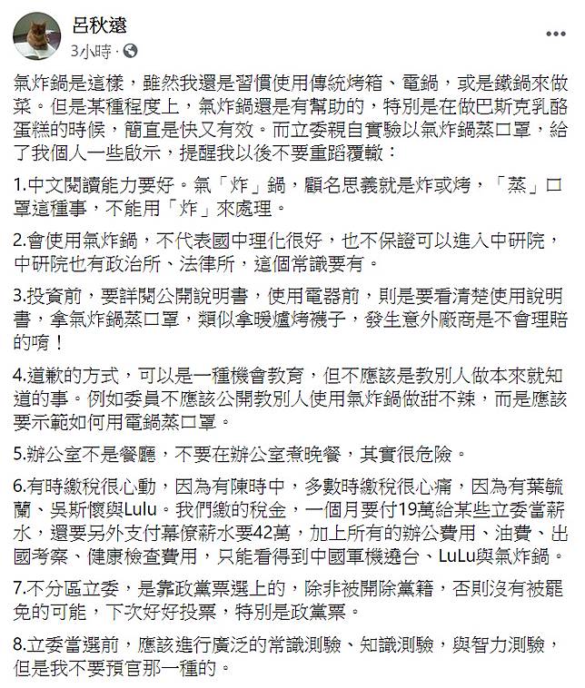 葉毓蘭「氣炸口罩」鬧劇 呂秋遠：我們的稅金已淹沒殆盡