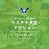 サステナサポーター（ガイナーレ鳥取）