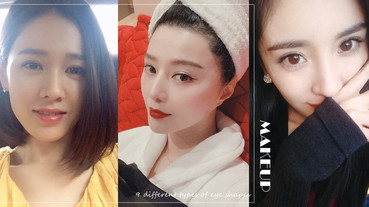 新手必知9大「常見眼型」分析！楊冪桃花眼、孫藝珍彎月眼，眼妝跟著畫不怕踩雷