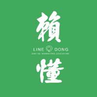 賴懂學員QA群