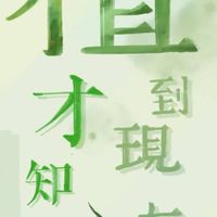 植到現在才知道