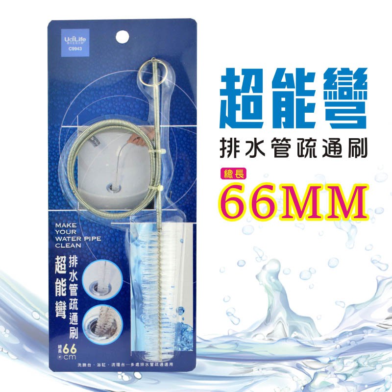 優の生活大師超能彎排水管疏通刷66cm(加長型)