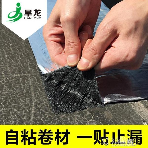 sbs防水捲材涂料屋頂防漏水自黏材料平房房頂屋面彩鋼瓦膠帶補漏 沸點奇跡