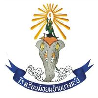 มัธยมบ้านบางกะปิ