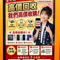 北高雄*高價回收二手機