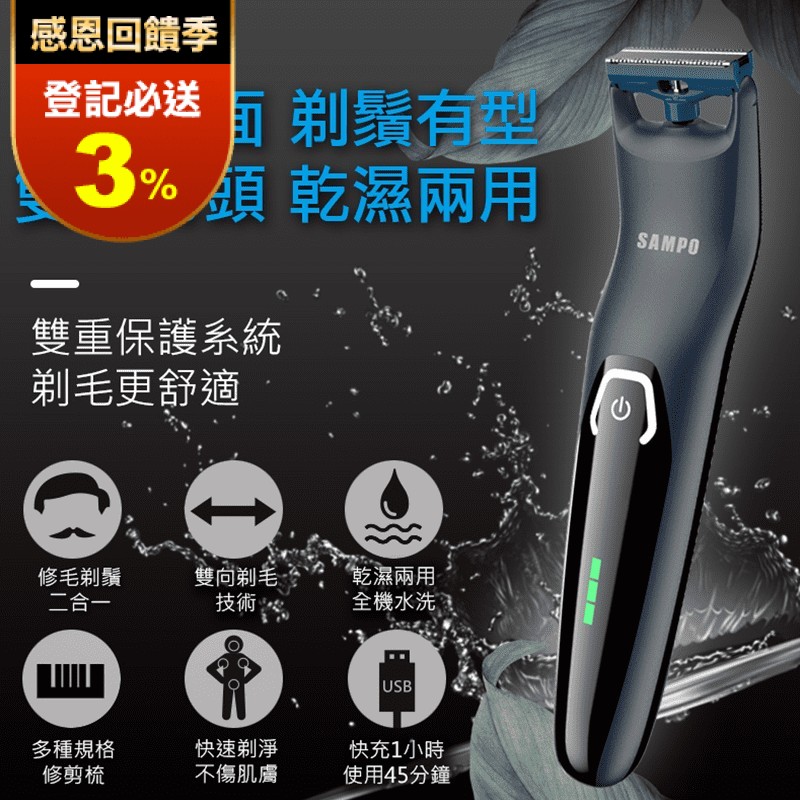 聲寶充電式電動除毛刀