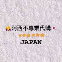 阿西🇯🇵連線選物/代購/美食分享♡