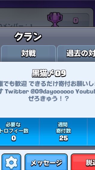 (クラロワクラメン募集)誰でも歓迎クラン黒猫〆09のオープンチャット