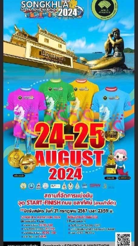 SONGKHLA INTERNATIONAL MARATHON 2024