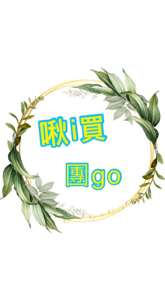 啾i 買團go批發《3群》