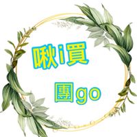 啾i 買團go批發《3群》