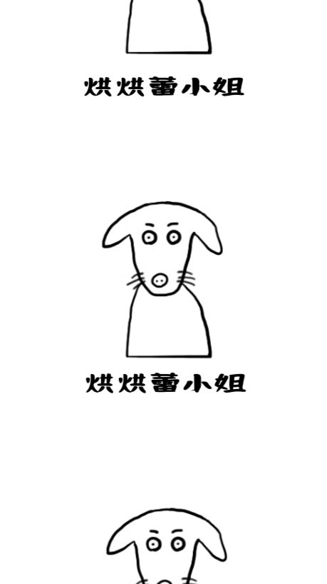 烘烘蕾小姐
