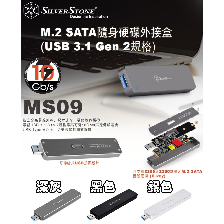 尺寸如同USB隨身碟般大小，內部卻能容納最長至80mm的M.2 SATA 固態硬碟，可將市售或筆電汰換下來的M.2 SATA硬碟裝入MS09，作為高速USB隨身碟使用。 MS09更具備 USB 3.1