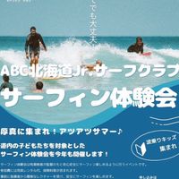 ABC北海道ジュニアサーフクラブ体験会2023