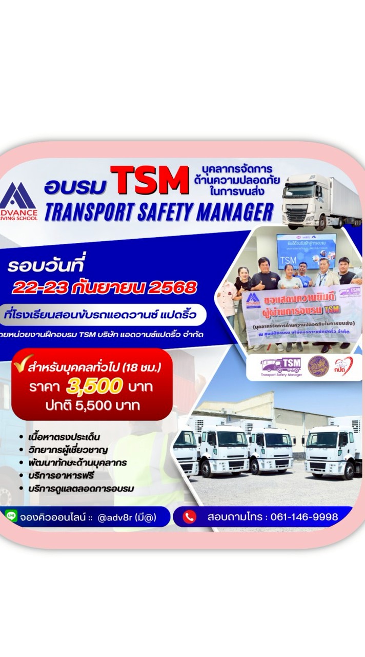 TSM รุ่นที่ 17