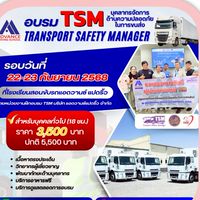 TSM รุ่นที่ 17