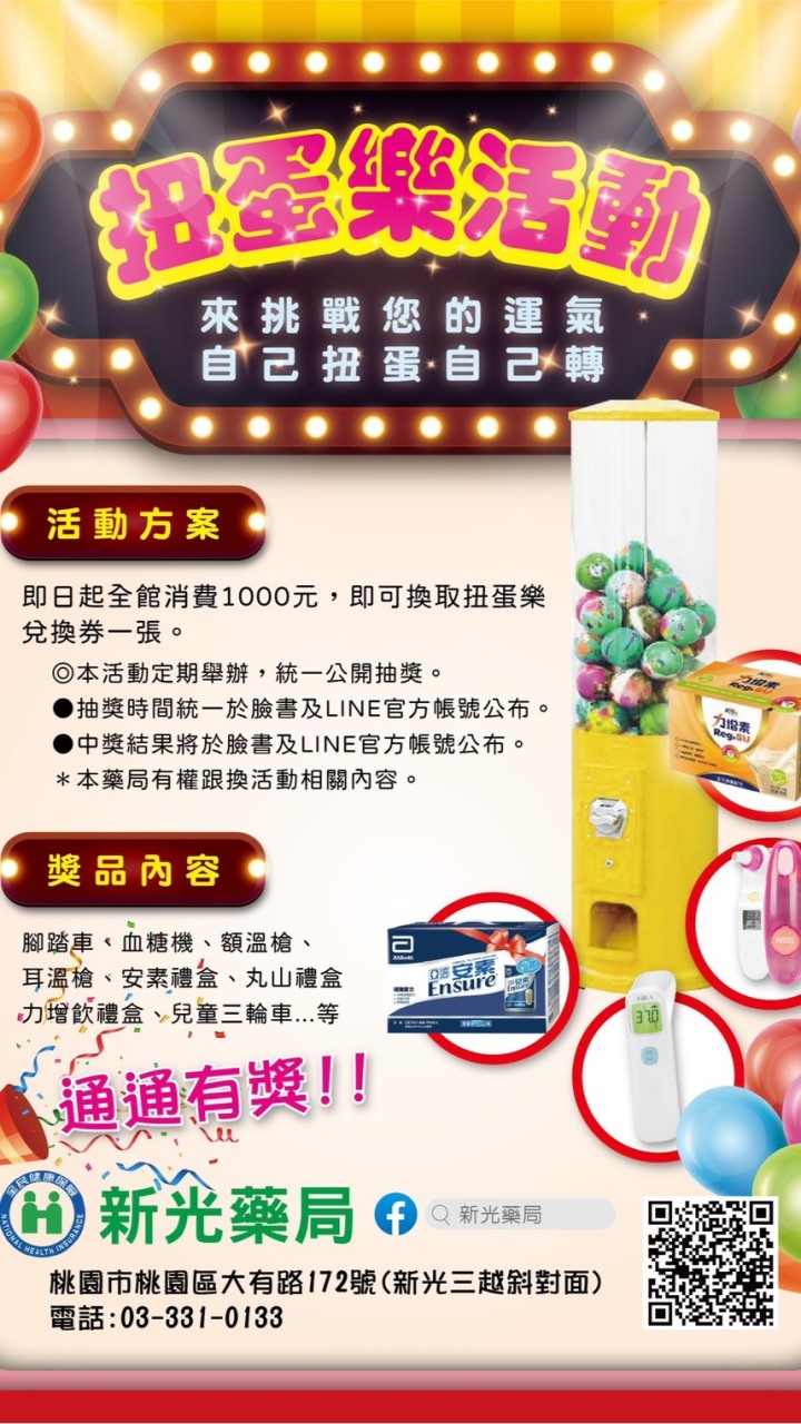 新光藥局