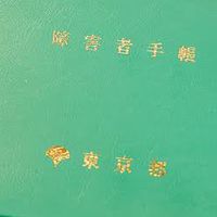 障害者雇用・クローズ（就活組）