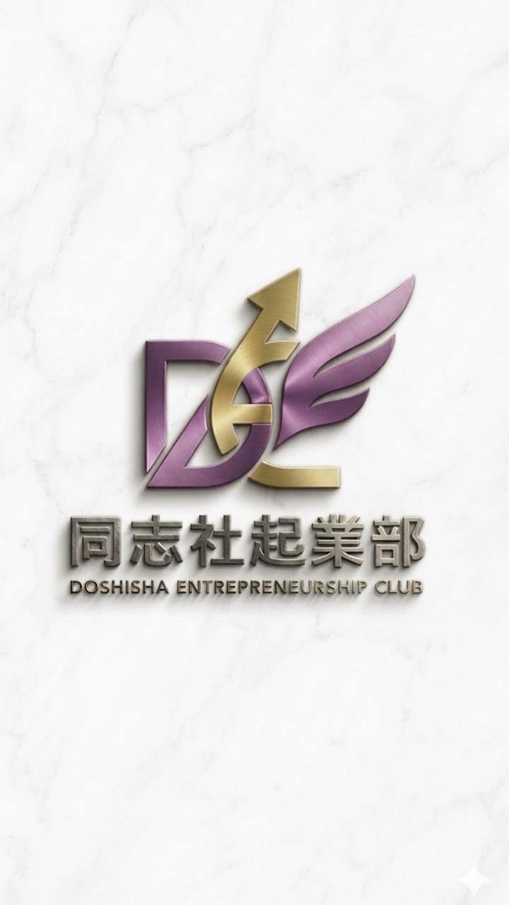 同志社起業部 新歓グループ