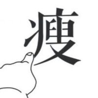 瘦一圈馬拉松觀眾席