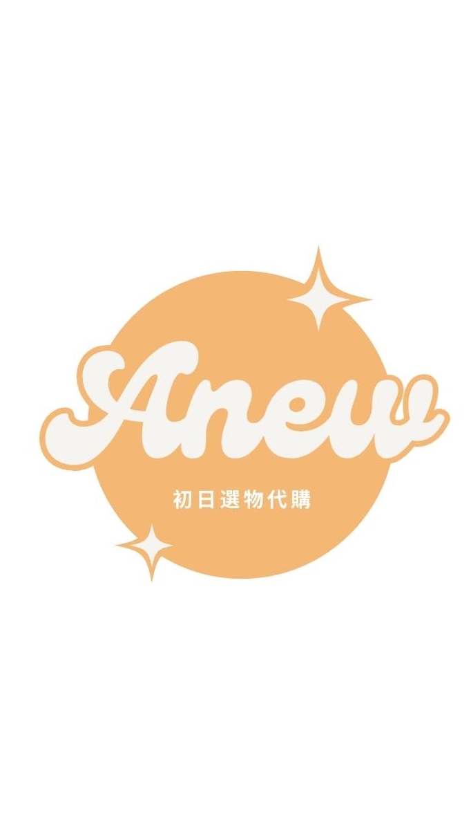 Anew初日選物代購
