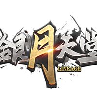 銀月天堂官方交易群