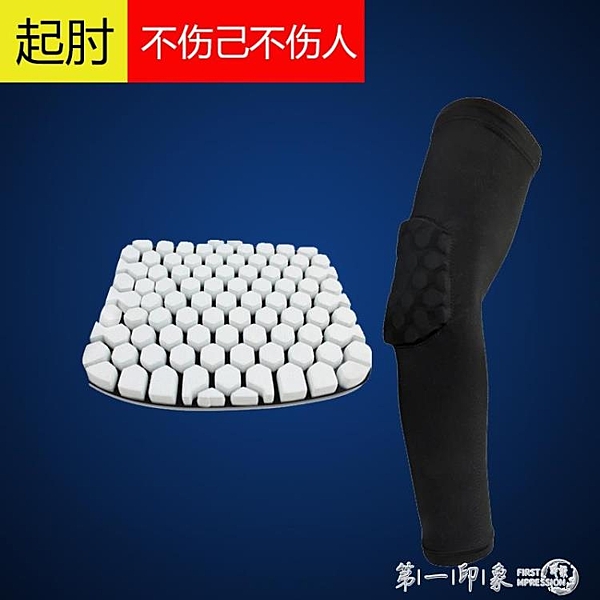 運動護具防撞護臂防曬夏季足球籃球護肘裝備透氣袖套護手肘