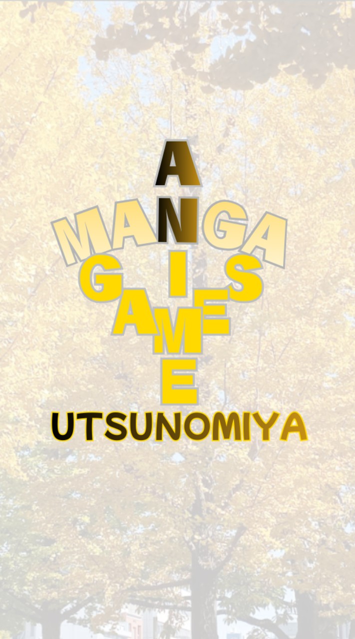 ｱﾆﾒxﾏﾝｶﾞxｹﾞｰﾑ好き in 宇都宮