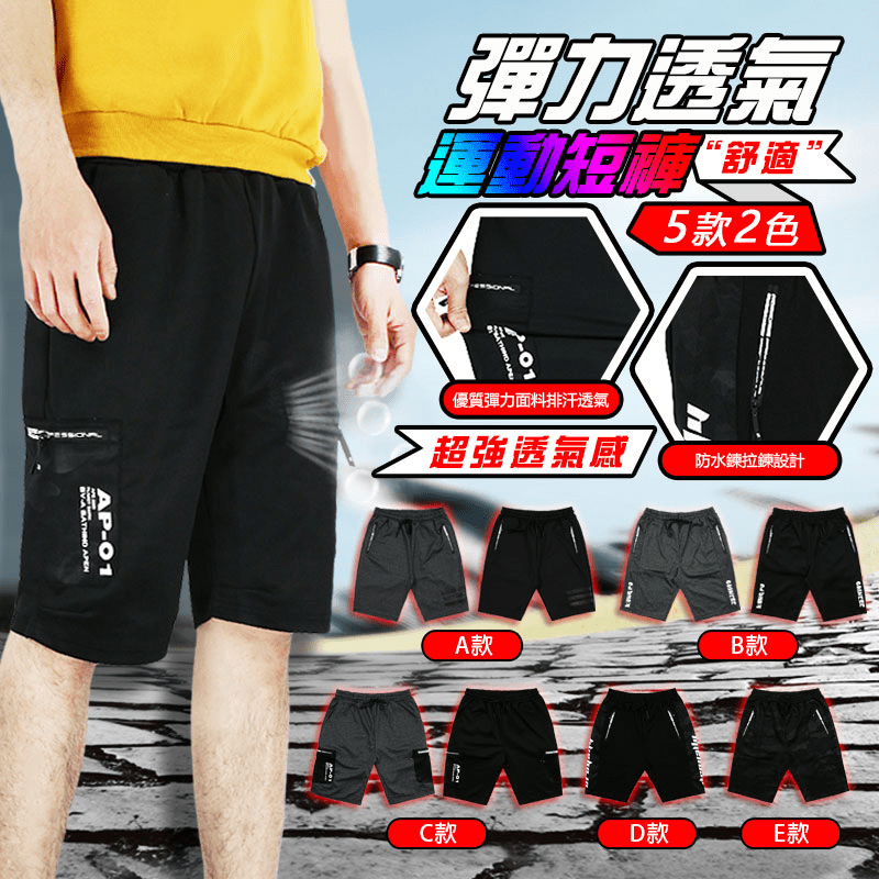 緞面彈力運動短褲，潮流首選，休閒棉短褲，舒適棉料，吸濕排汗，彈性好，怎麼動都舒適，好穿搭、質感佳，側邊印花英文字帥氣有型，簡單一件運動、外出都方便，休閒百搭又不失個性，多種款式＆尺寸任您挑選～