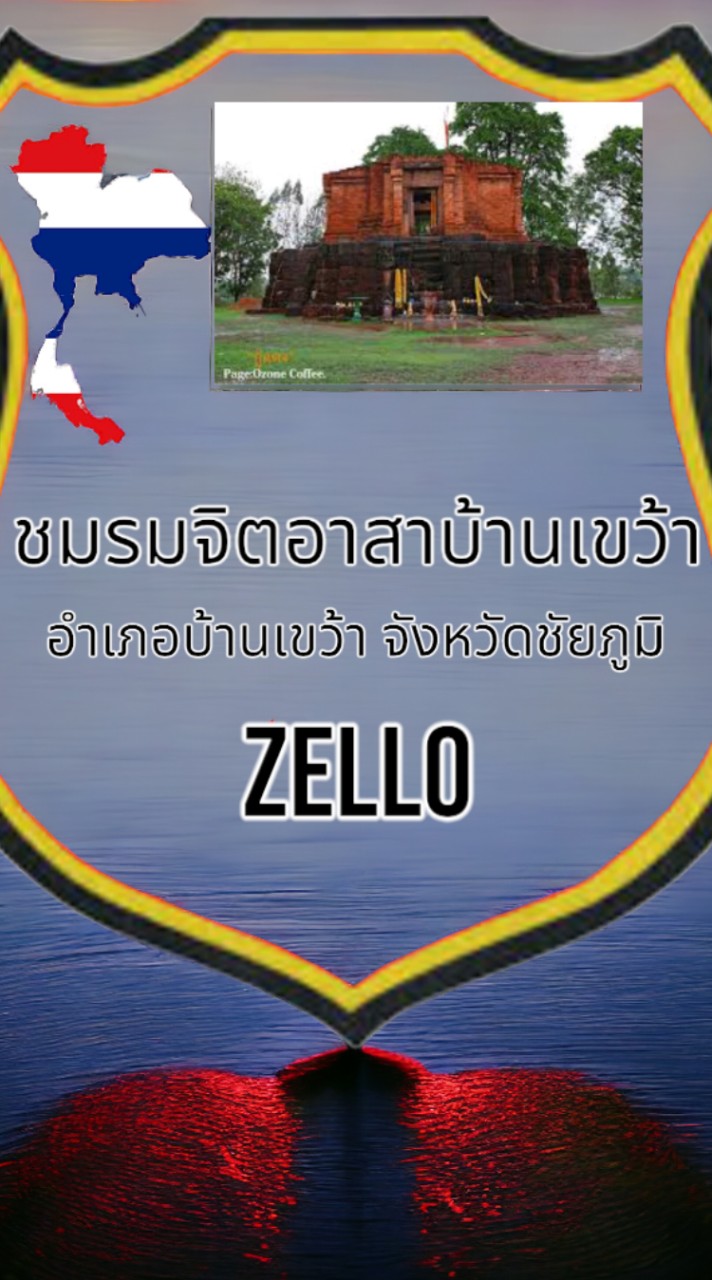รวมพลจิตอาสาบ้านเขว้า