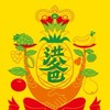 洪爸水果家族