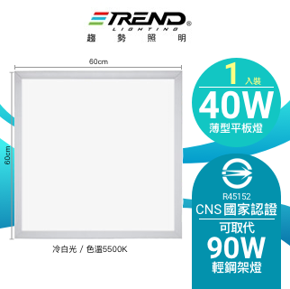 LED 60x60 40W 平板燈 白光 1入。人氣店家趨勢照明的LED 平板燈、60x60 40W 平板燈 白光有最棒的商品。快到日本NO.1的Rakuten樂天市場的安全環境中盡情網路購物，使用樂