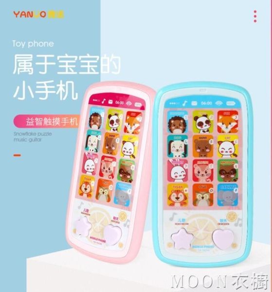 兒童玩具手機仿真觸屏寶寶2早教小孩益智女孩男嬰兒0-1歲音樂電話 moon衣櫥