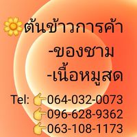 🔮 ต้นข้าวการค้า🔮