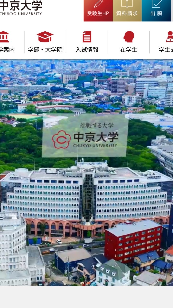 中京大学スポ科 2025年入学生