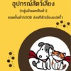 Hero Petshop อาหารสัตว์และอุปกรณ์สัตว์เลี้ยง 🐶🐱