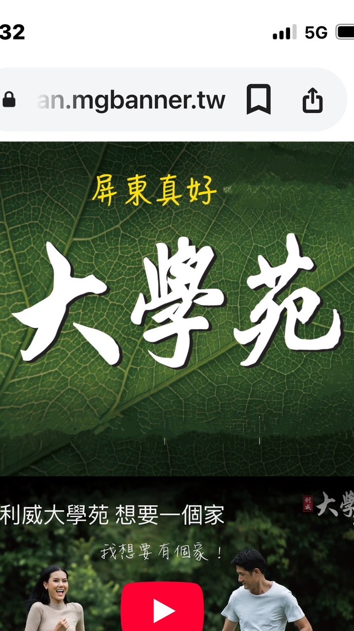 屏東利威建設大學苑