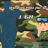 ญาติทหารใหม่ นฝ.พัน.ซบร.กรม สน.2 ผลัด 1/68