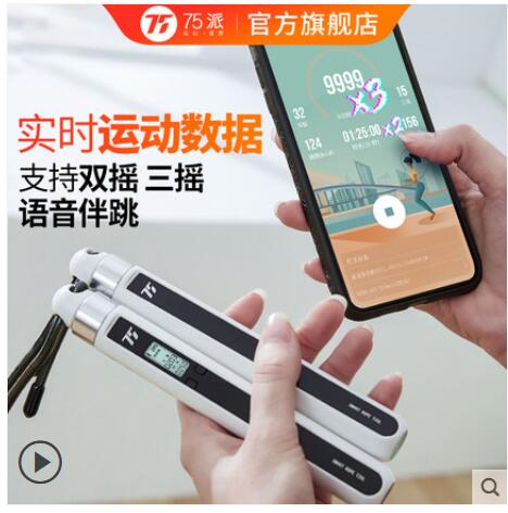 75派藍牙智慧跳繩電子計數健身運動訓練專有APP無繩T20L 卡 中秋節免運
