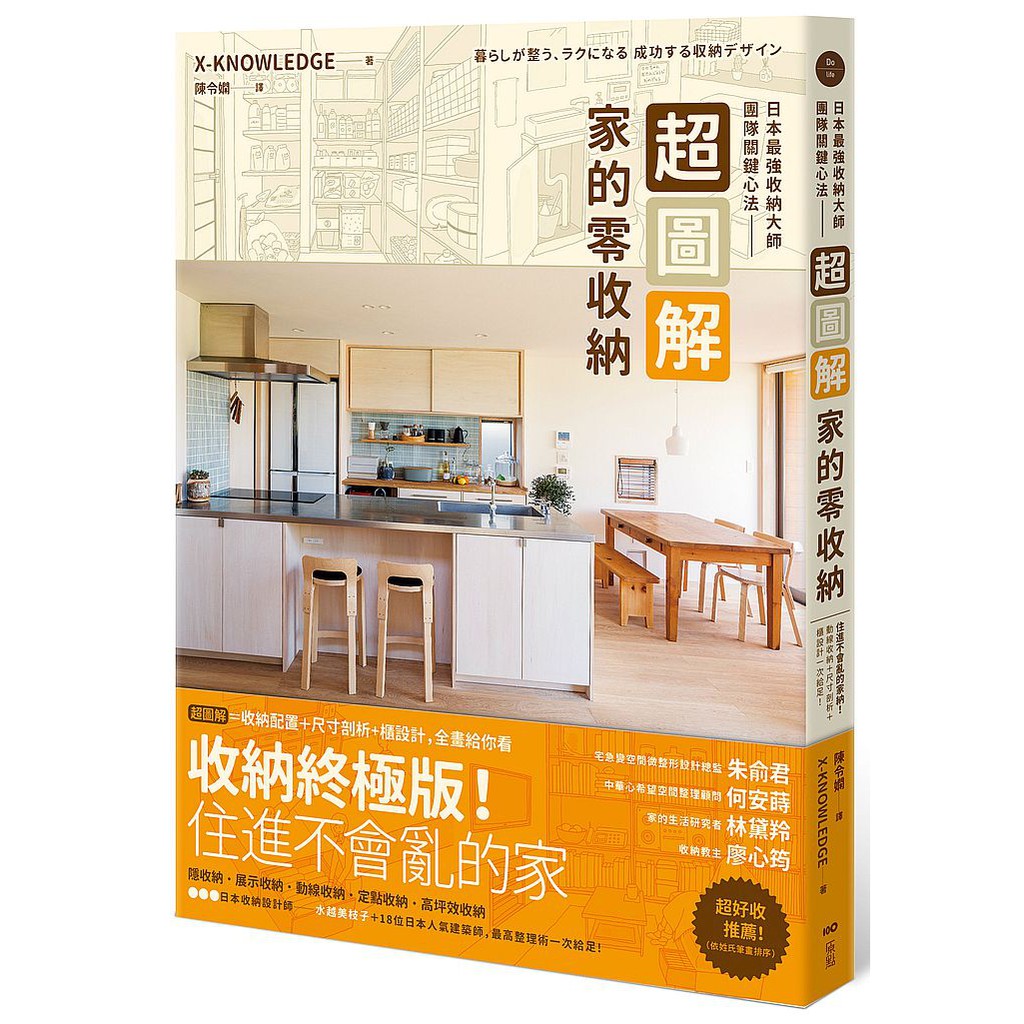 細節控的最愛】本書特別收錄—居家生活用品尺寸圖鑑百科現代家用品尺寸全覽各居家空間的收納尺寸興趣與節慶用品的特殊尺寸如何加強壁櫥坪效徹底活用無印良品規劃機能型收納活用IKEA的收納用品 【讓家絕不凌亂的