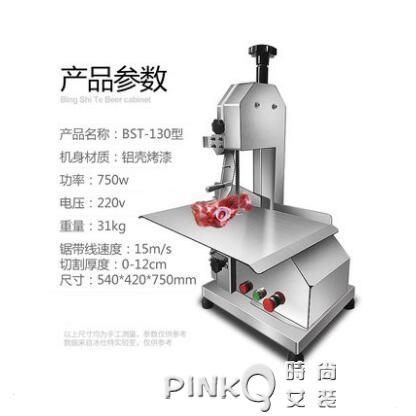 冰仕特 鋸骨機商用台式鋸肉機切割魚豬蹄牛排骨凍肉機電動切骨機CY 【PINKQ】